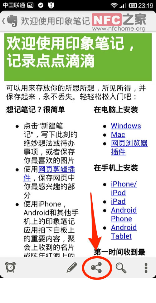 2.用NFC标签来分享Evernote记事本-Touchanote