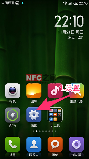 小米手机开启NFC功能教程（小米2A，小米3，MIUI）