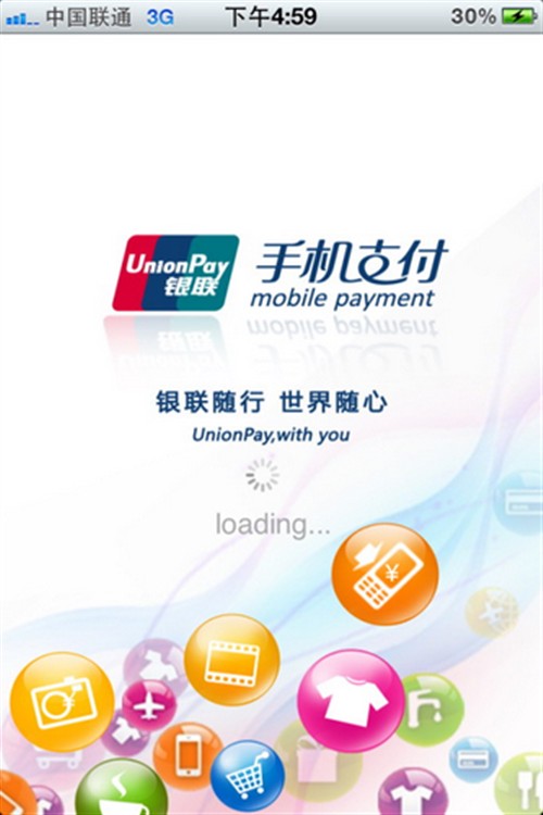 中国银联发力NFC手机支付解决方案