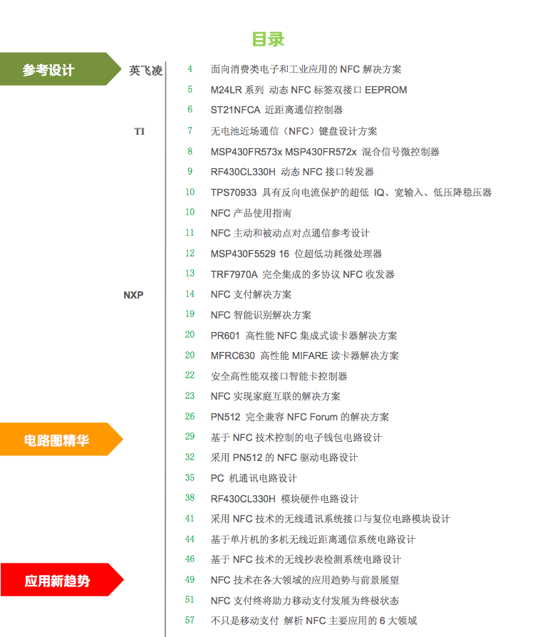 近场通信（NFC）硬件开发设计宝典PDF下载