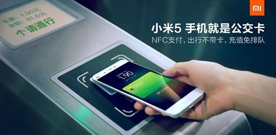 小米NFC手机公交卡将支持更多城市
